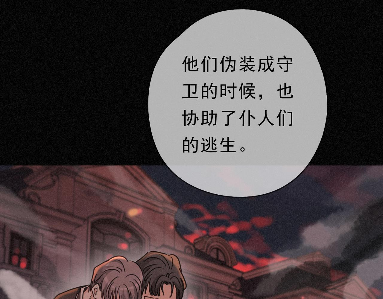 第79话 尘埃落定 第69页