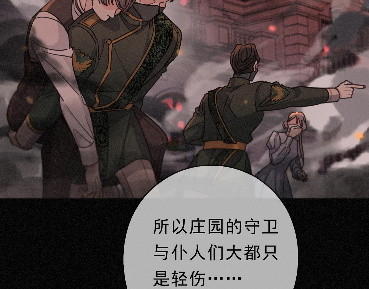 第79话 尘埃落定 第70页
