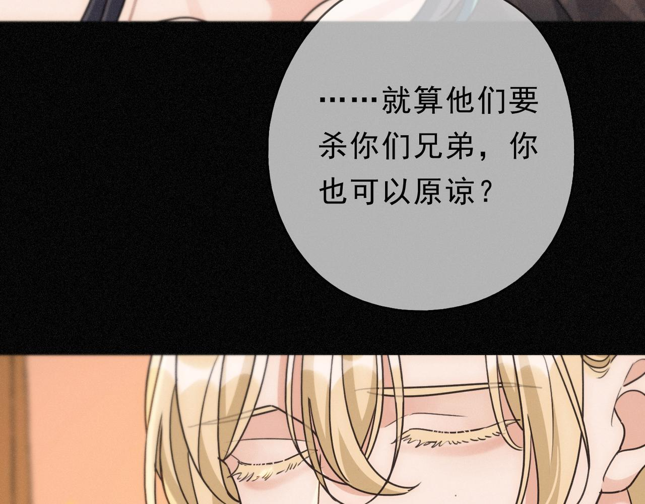 第79话 尘埃落定 第73页