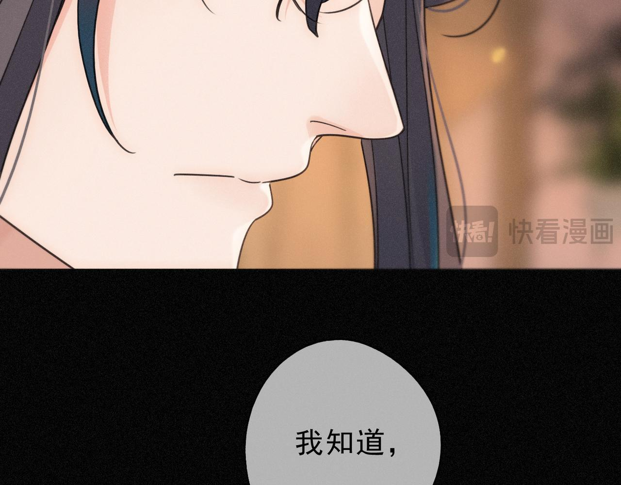 第79话 尘埃落定 第76页