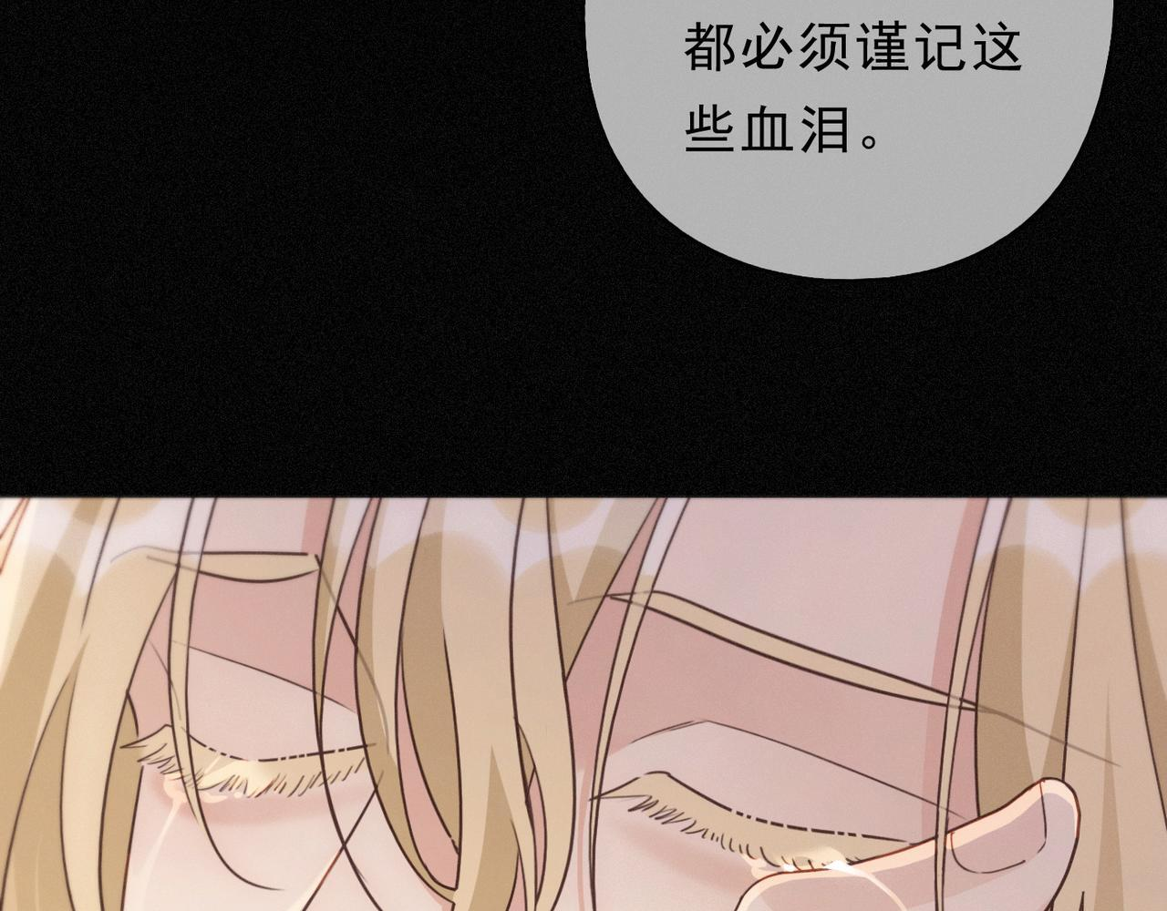 第79话 尘埃落定 第80页
