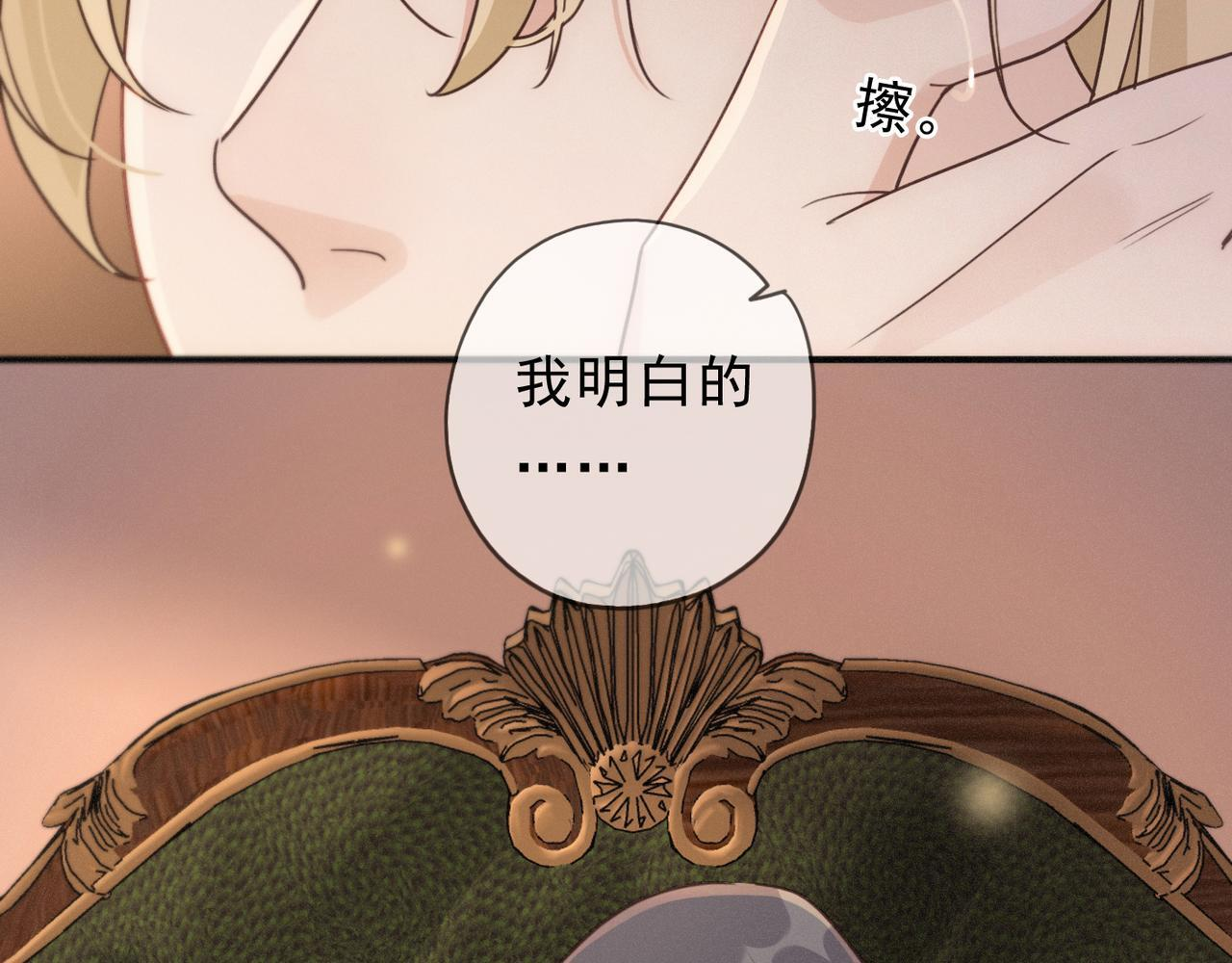 第79话 尘埃落定 第81页