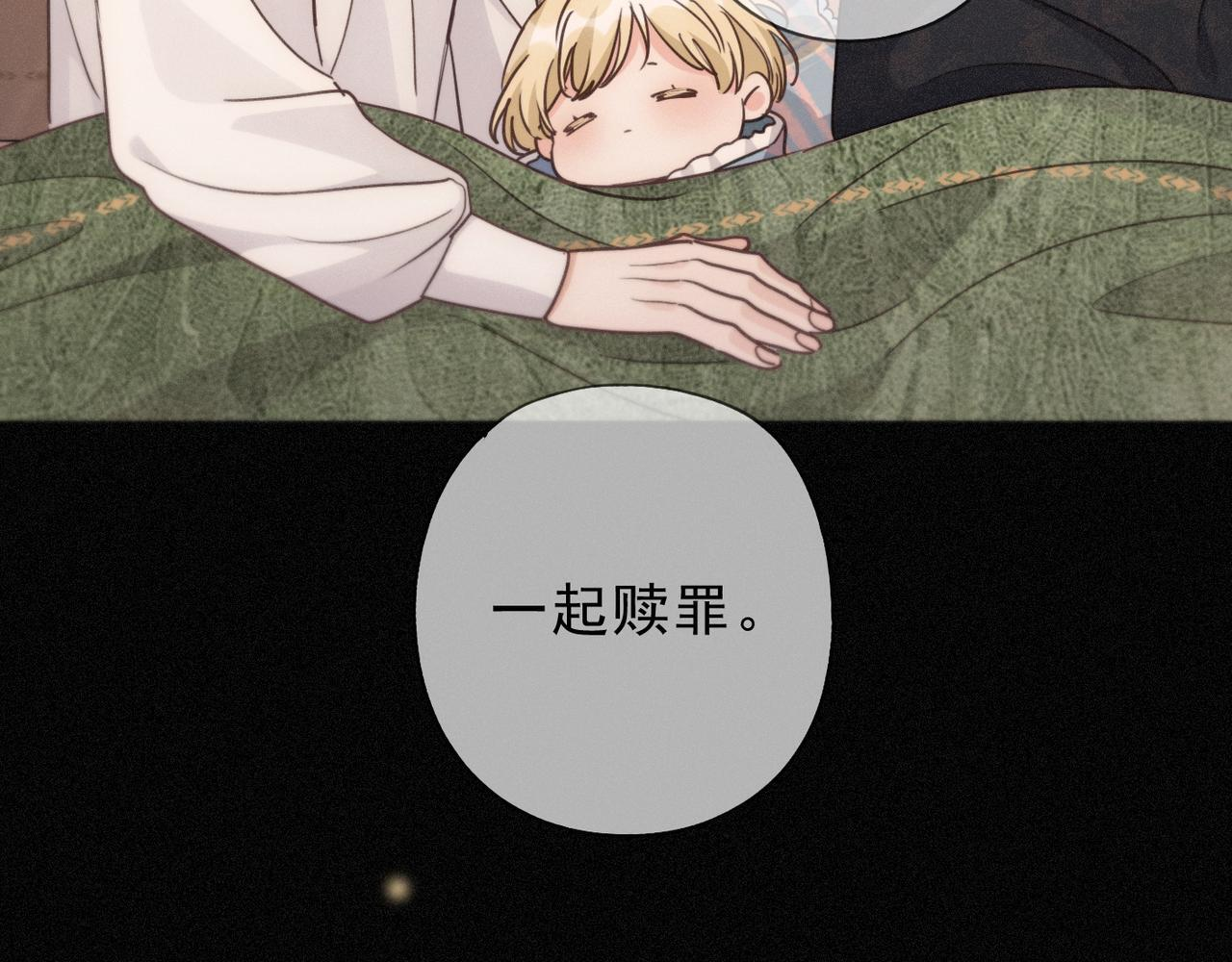 第79话 尘埃落定 第83页