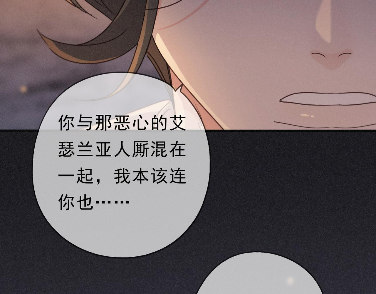 第79话 尘埃落定 第89页