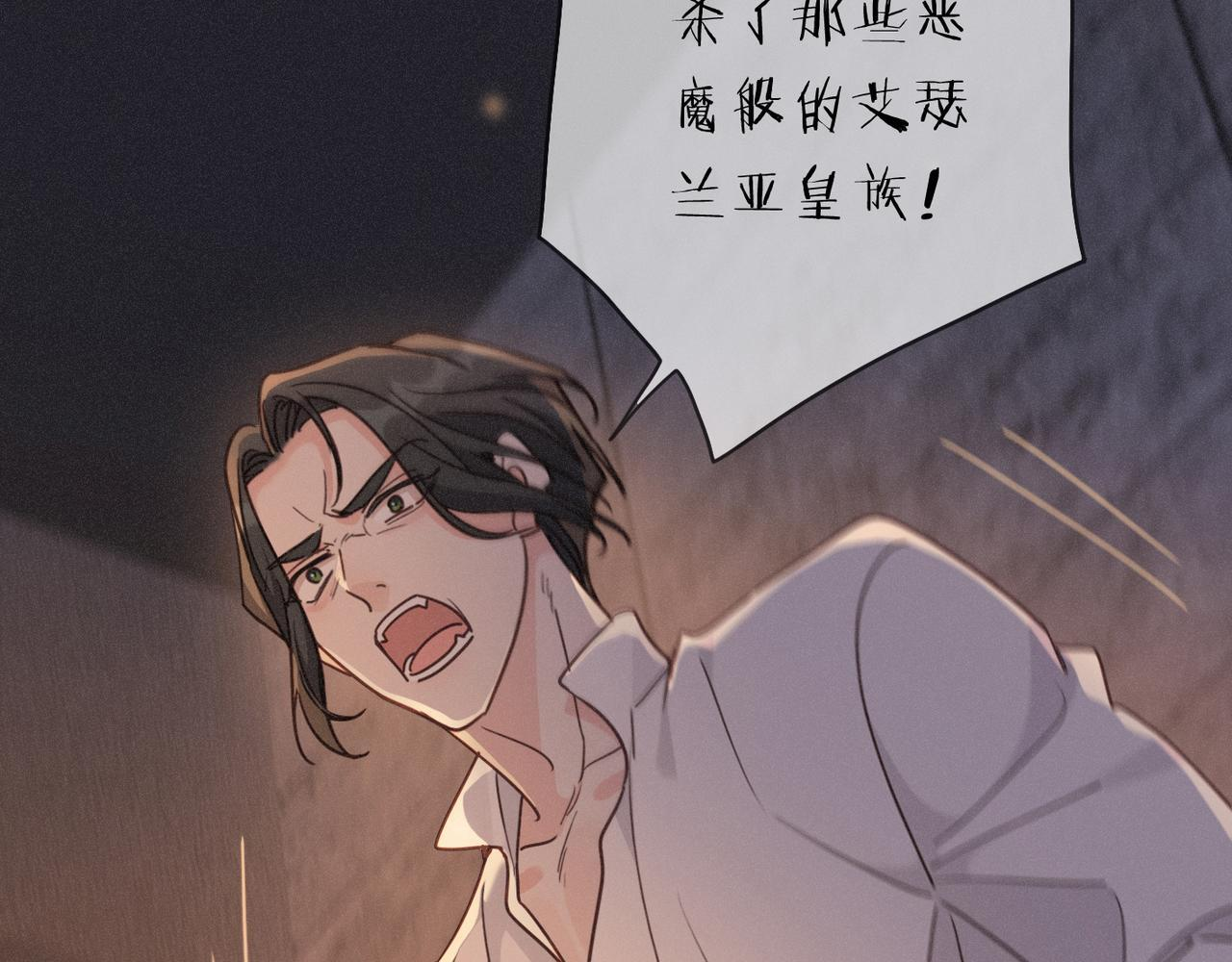 第79话 尘埃落定 第94页