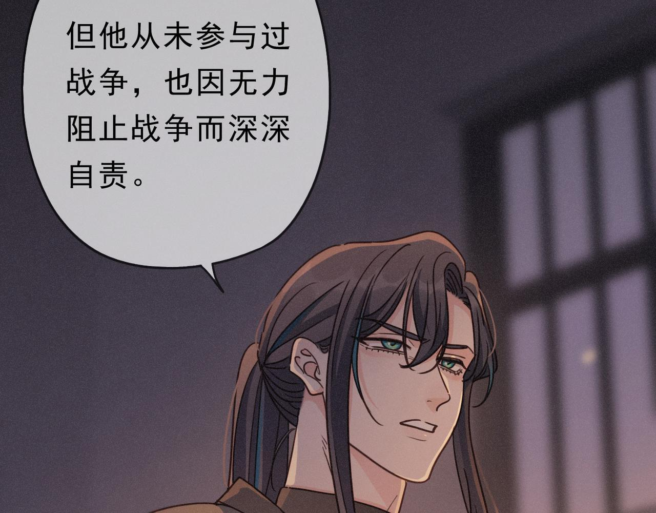 第79话 尘埃落定 第101页