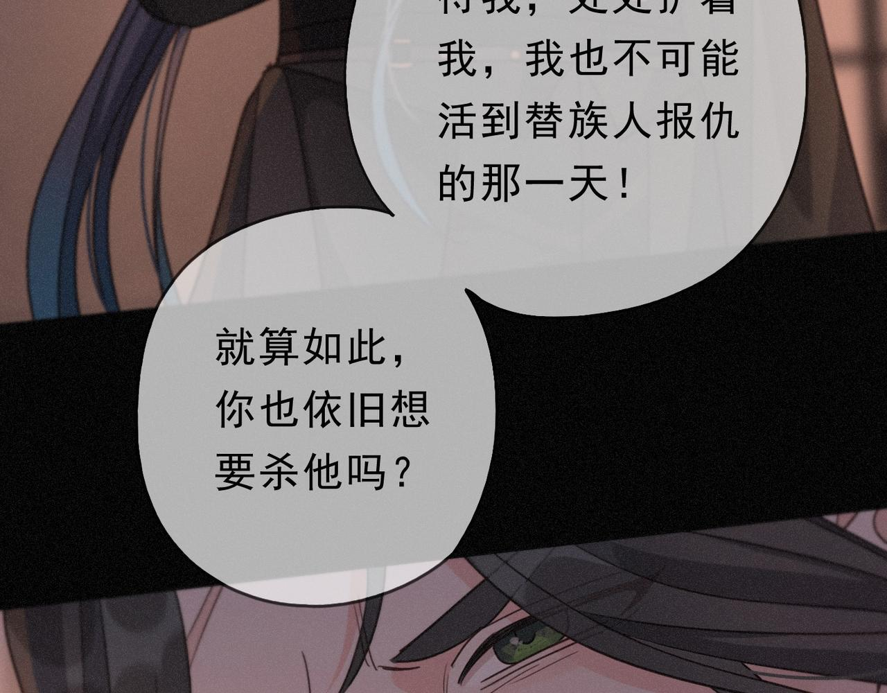 第79话 尘埃落定 第103页