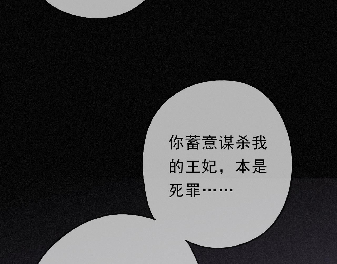 第79话 尘埃落定 第107页