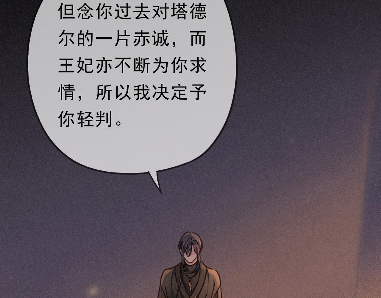 第79话 尘埃落定 第108页