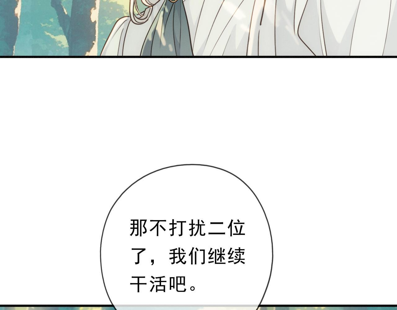 第80话 新的开始 第26页