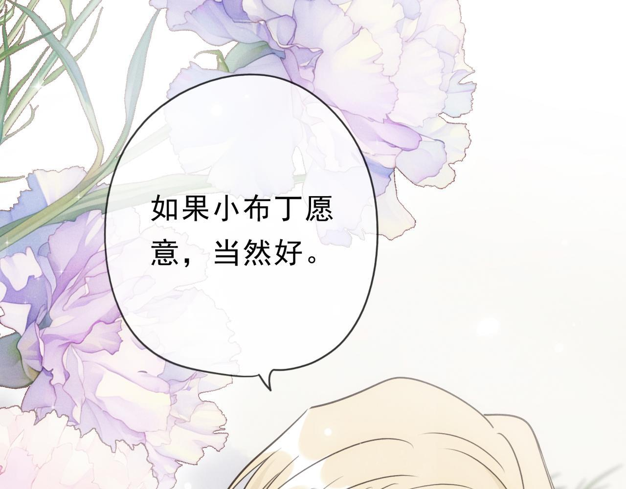 第80话 新的开始 第88页