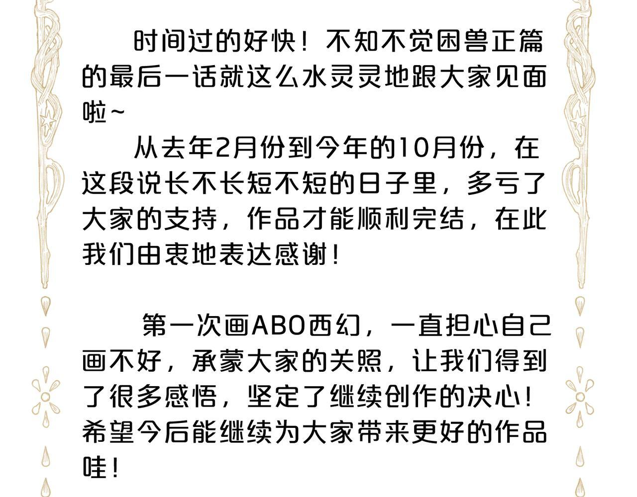 第80话 新的开始 第136页