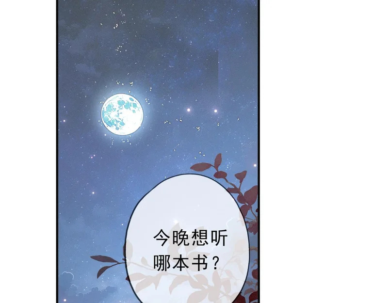 番外01 睡前故事 第3页