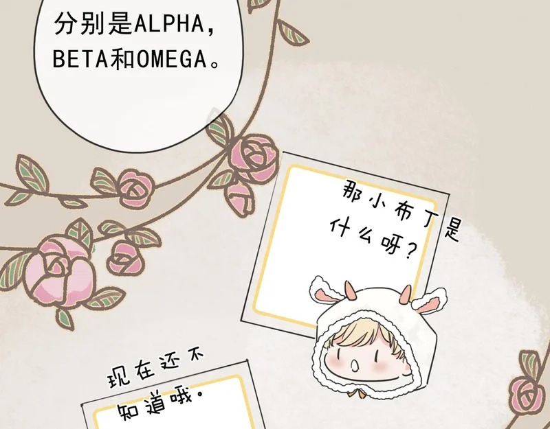 番外01 睡前故事 第9页