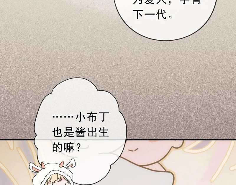 番外01 睡前故事 第14页