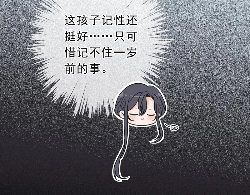 番外01 睡前故事 第26页