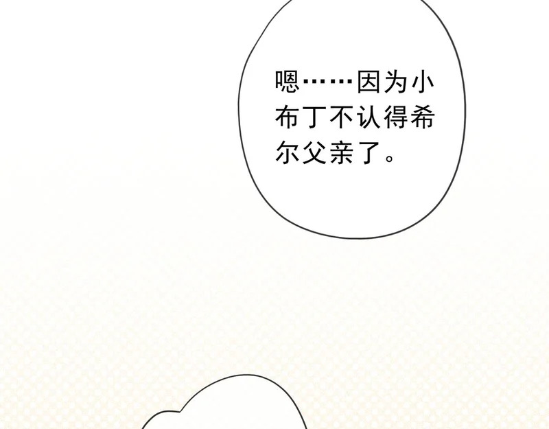 番外01 睡前故事 第34页