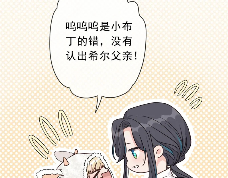 番外01 睡前故事 第35页