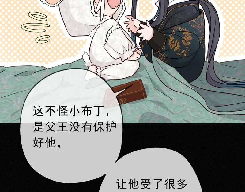 番外01 睡前故事 第36页