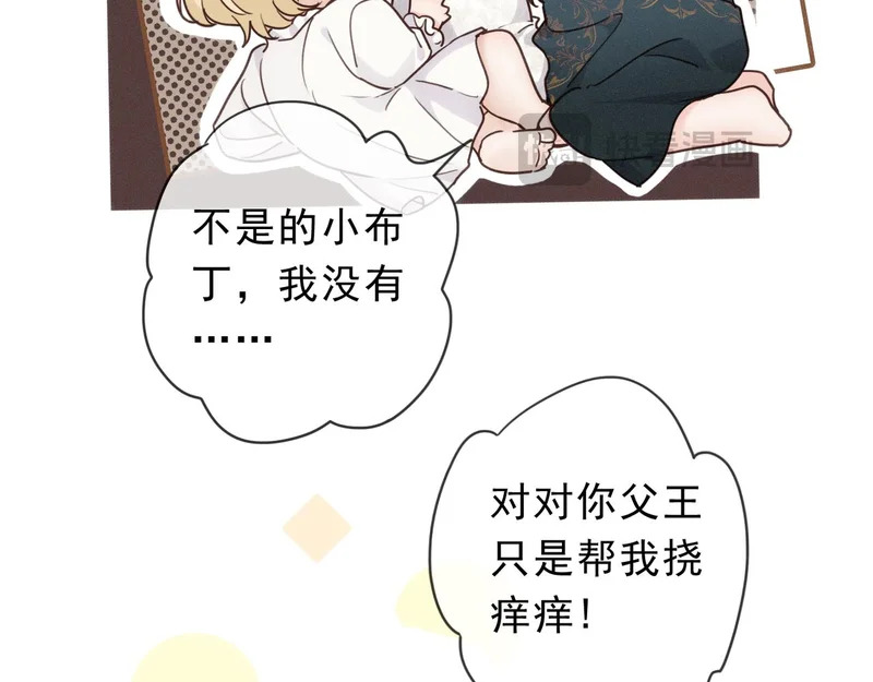 番外01 睡前故事 第76页