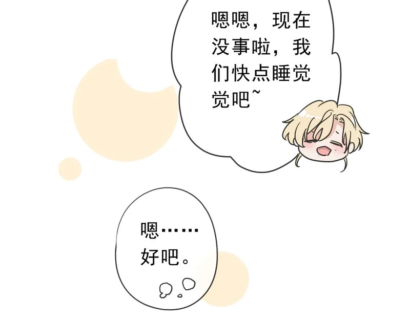 番外01 睡前故事 第78页