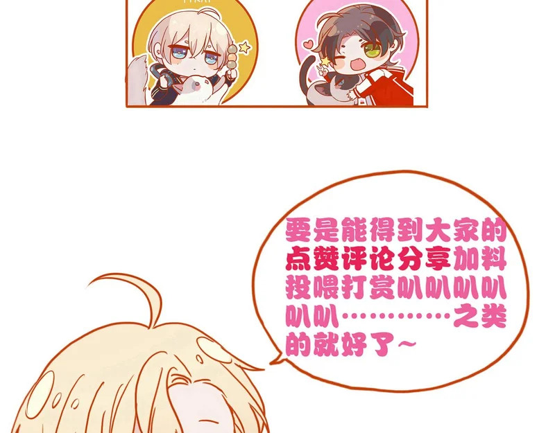 番外01 睡前故事 第85页