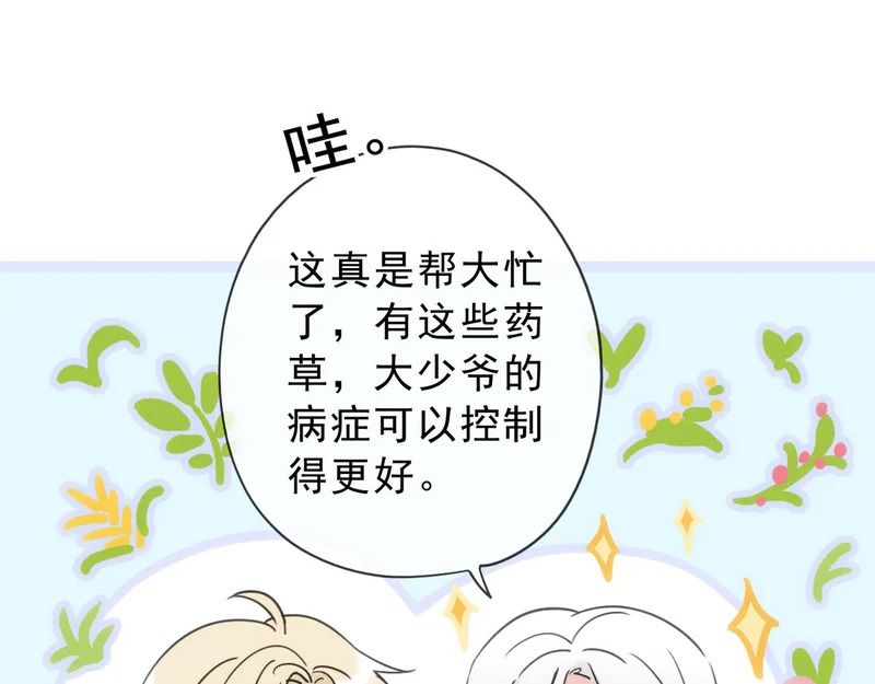 番外02 迟到的告白（上） 第19页