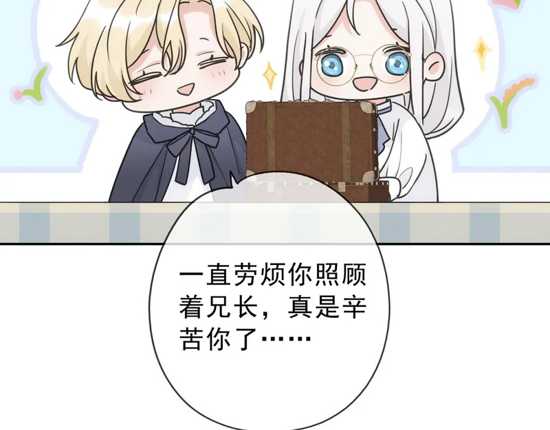 番外02 迟到的告白（上） 第20页
