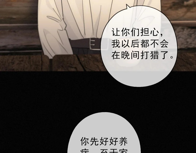 番外02 迟到的告白（上） 第57页