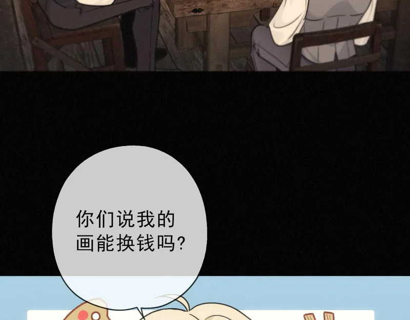 番外02 迟到的告白（上） 第59页