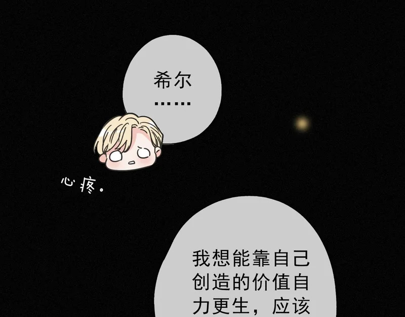 番外02 迟到的告白（上） 第62页