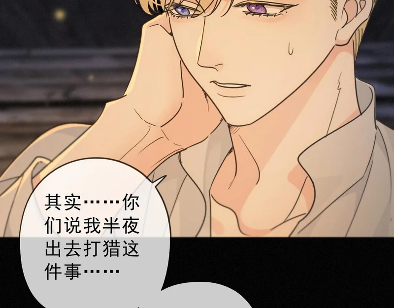 番外02 迟到的告白（上） 第74页