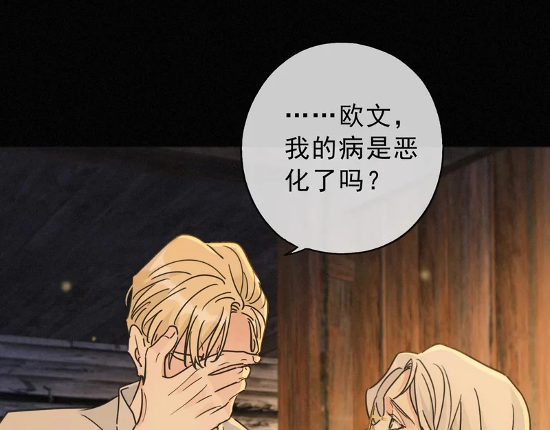 番外02 迟到的告白（上） 第79页