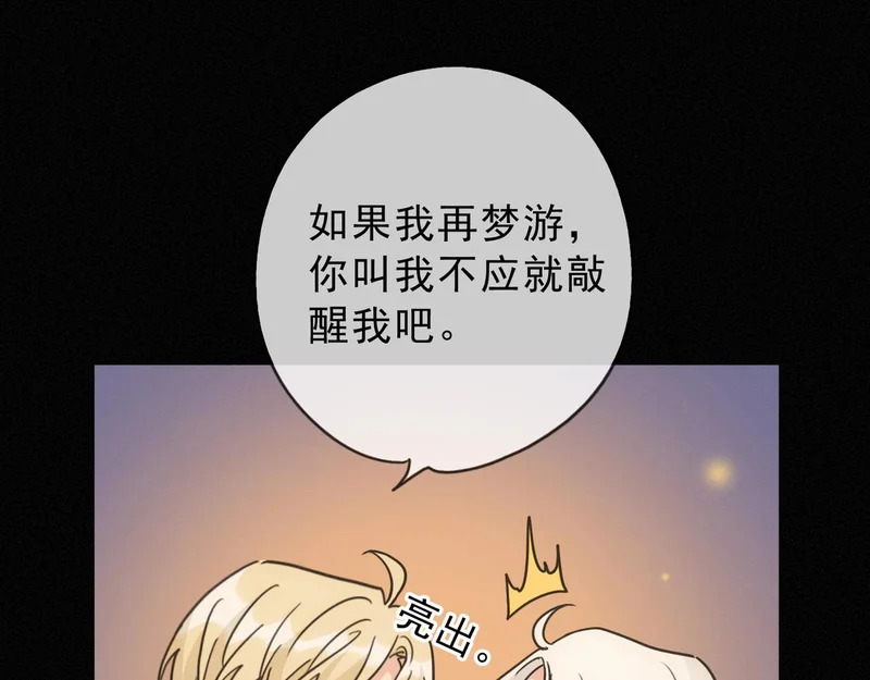 番外02 迟到的告白（上） 第84页