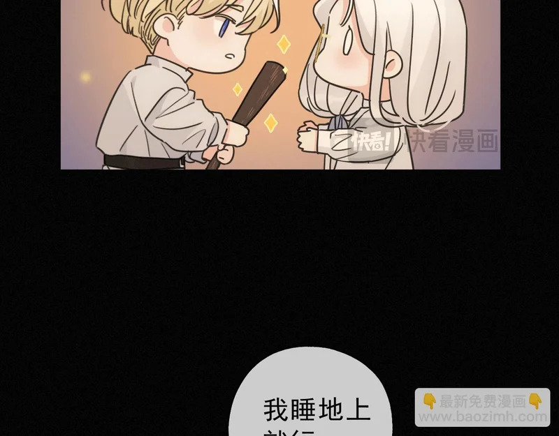 番外02 迟到的告白（上） 第85页