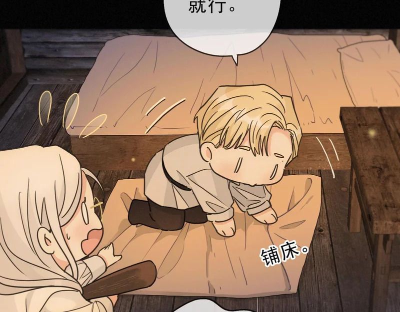 番外02 迟到的告白（上） 第86页