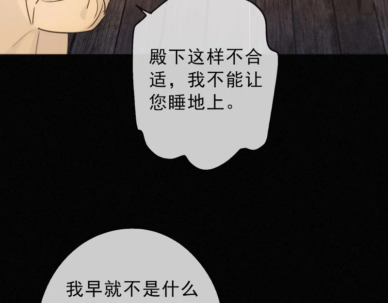 番外02 迟到的告白（上） 第87页