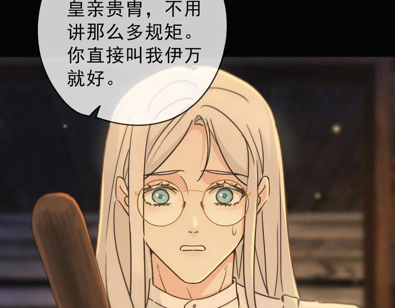 番外02 迟到的告白（上） 第88页