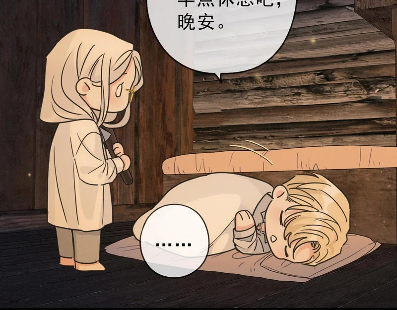 番外02 迟到的告白（上） 第90页
