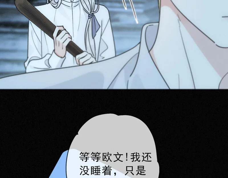 番外02 迟到的告白（上） 第99页