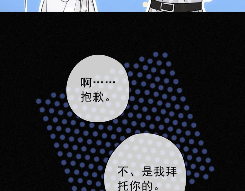 番外02 迟到的告白（上） 第101页