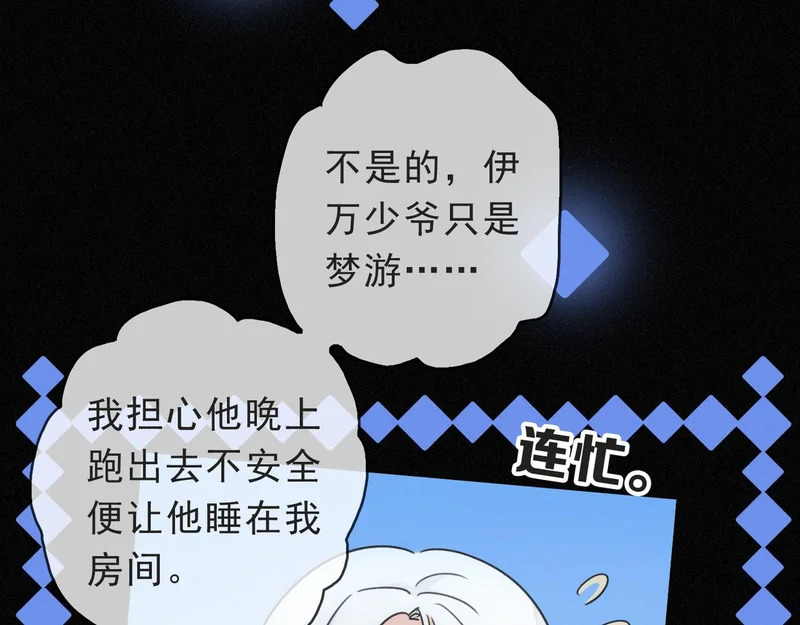 番外03 迟来的告白（中） 第31页