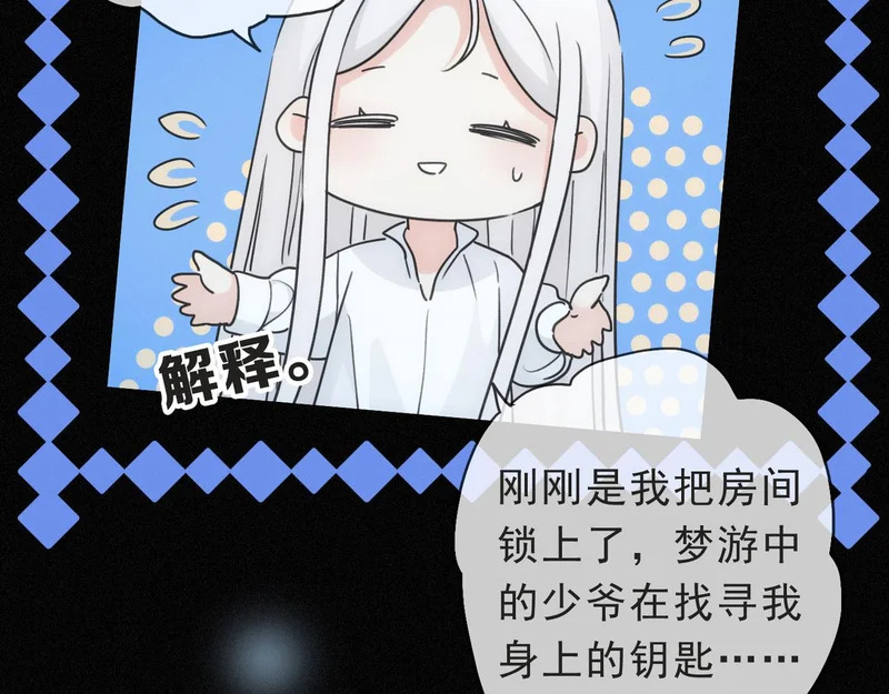番外03 迟来的告白（中） 第32页