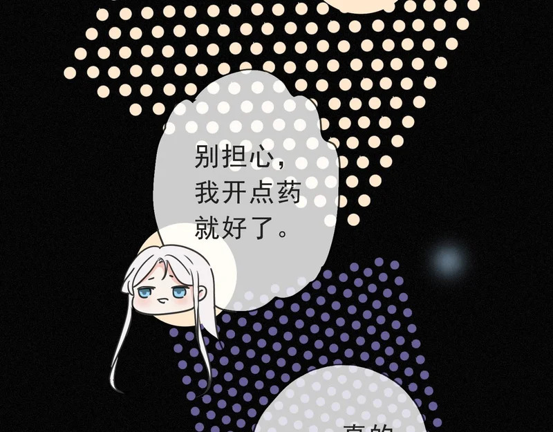 番外03 迟来的告白（中） 第34页