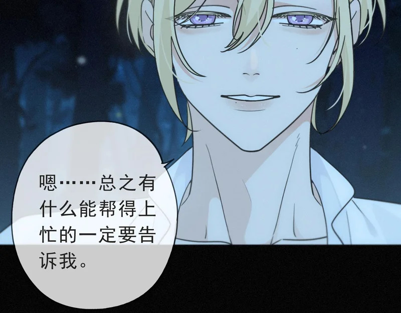 番外03 迟来的告白（中） 第38页