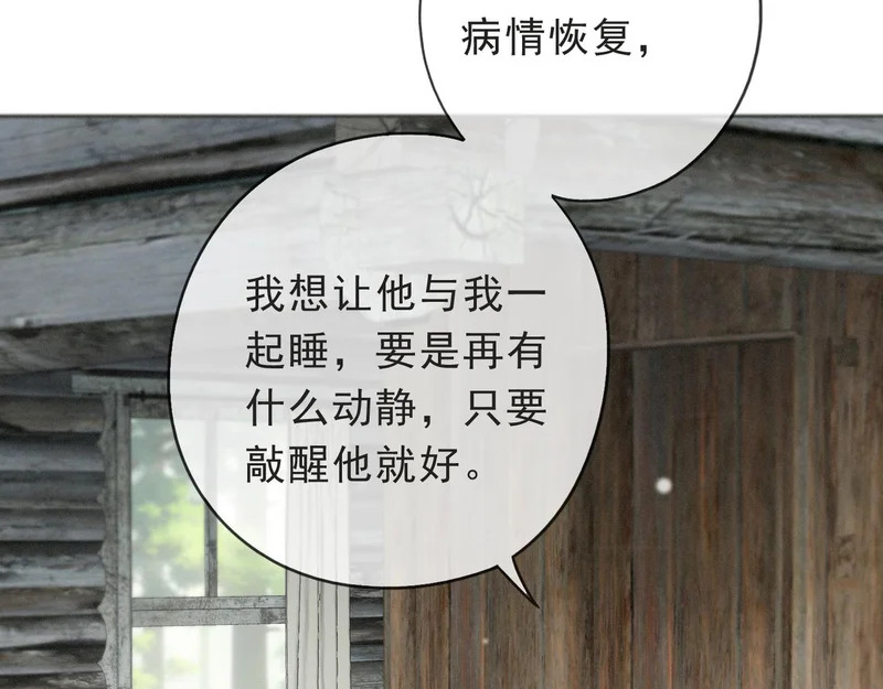 番外03 迟来的告白（中） 第45页