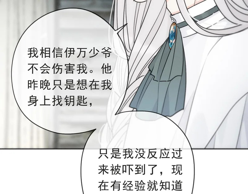 番外03 迟来的告白（中） 第48页