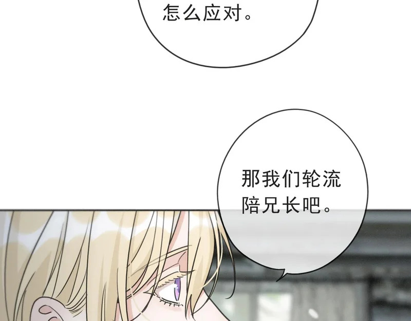 番外03 迟来的告白（中） 第49页