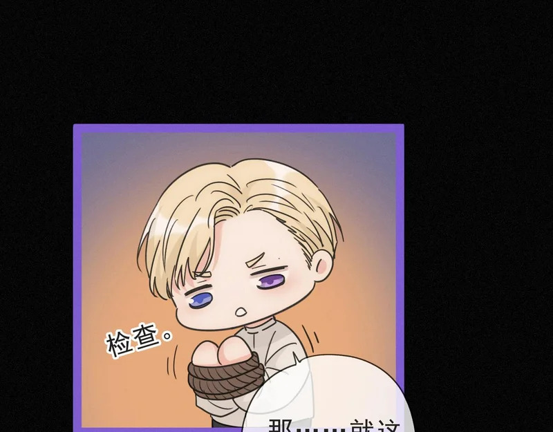 番外03 迟来的告白（中） 第60页