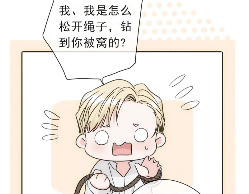 番外03 迟来的告白（中） 第84页